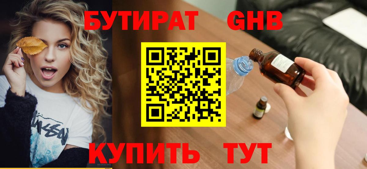 Бутират 99% Магадан
