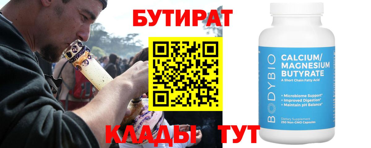 БУТИРАТ буратино  Вход с VPN  БУТИРАТ  Магадан 