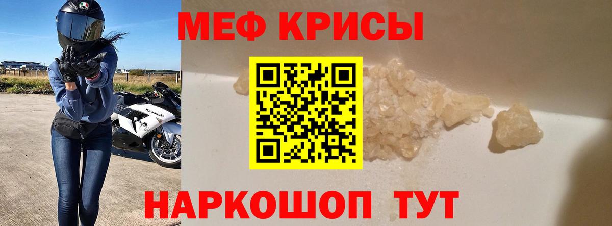 Мефедрон кристаллы Магадан