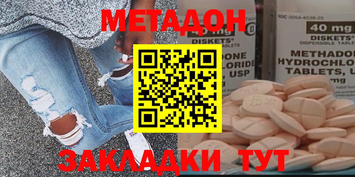 Метадон мёд Магадан