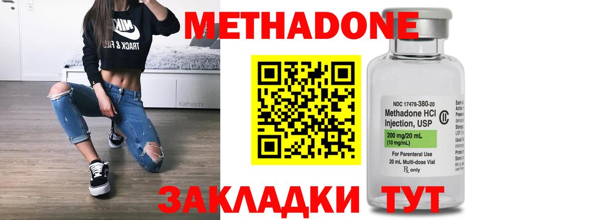МЕТАДОН methadone  Вход с VPN  Магадан 
